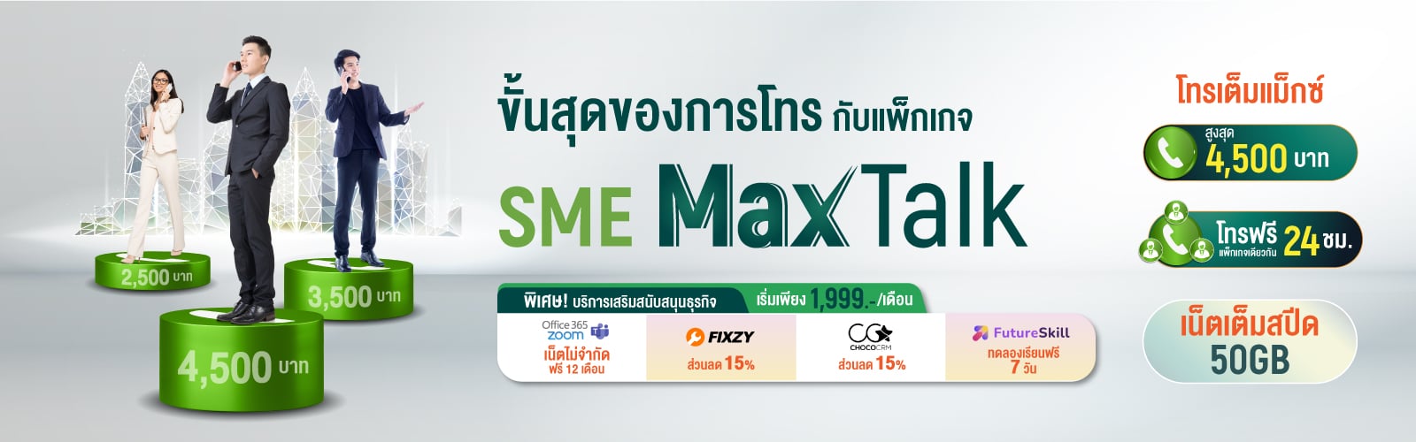 SME Max Talk