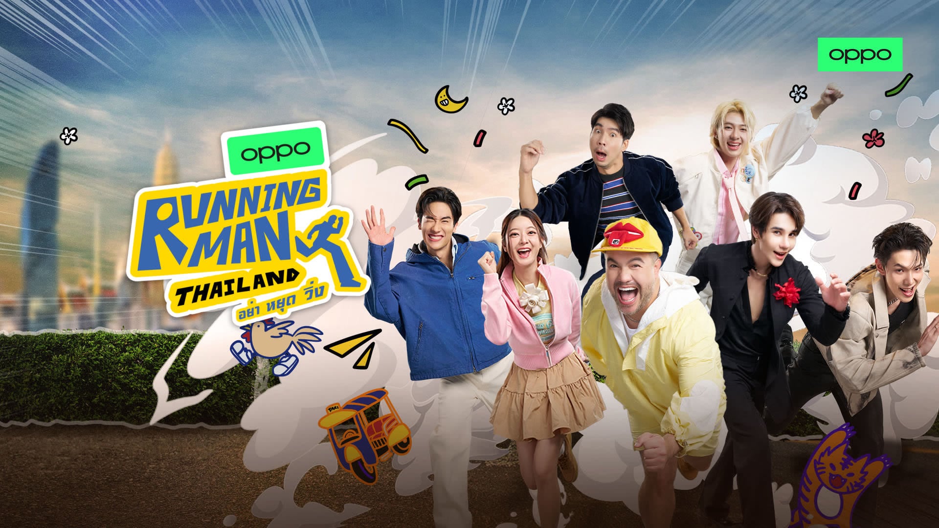 Running Man Thailand อย่า หยุด วิ่ง