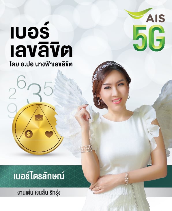 Premium-SIM-Angel-Triluck