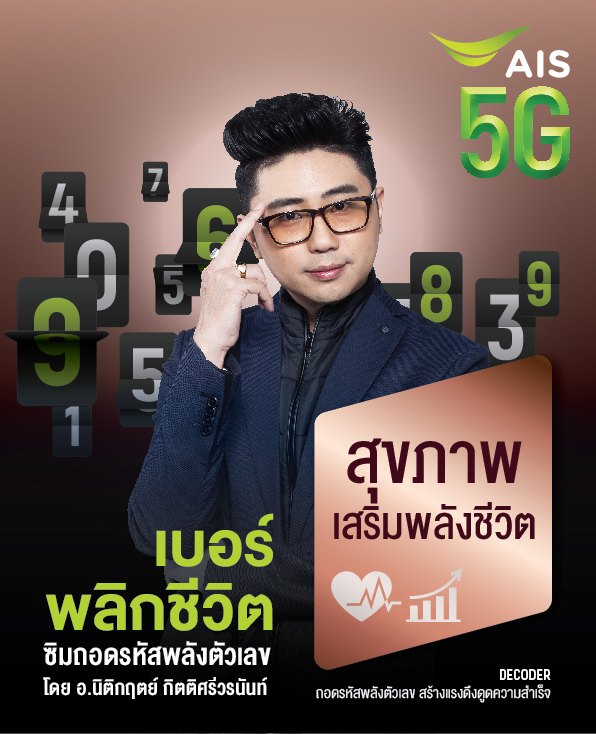Premium-SIM-Decoder-Health