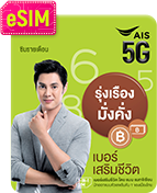eSIM-Mor-Man-Lucky-SIM-Wealth