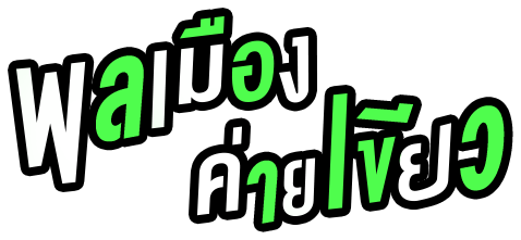 พลเมืองค่ายเขียว