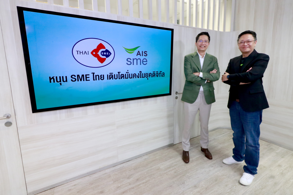 AIS ร่วมกับ สภาเอสเอ็มอี นำโซลูชันอัจฉริยะเพื่อผู้ประกอบการ ขับเคลื่อน SME ไทยสู่ยุคดิจิทัลและ AI เพื่อการเติบโตอย่างยั่งยืน 