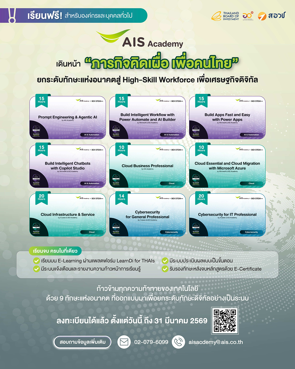 AIS Academy จับมือ BOI เปิด 9 คอร์สสกิลดิจิทัลมาแรง ให้คนไทยเรียนฟรี! รับ “Digital Badge” ทันที หนุนไทยปั้นกำลังคน Digital Talents สู่ศูนย์กลางเทคของอาเซียน