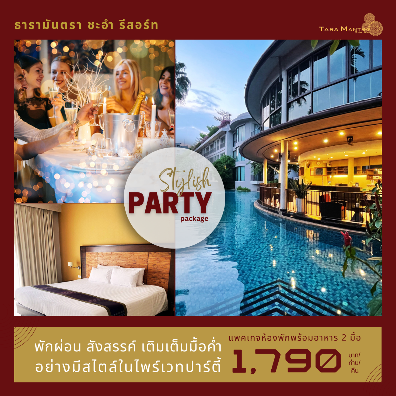 โรงแรม ธารา มันตรา ชะอำ รีสอร์ต