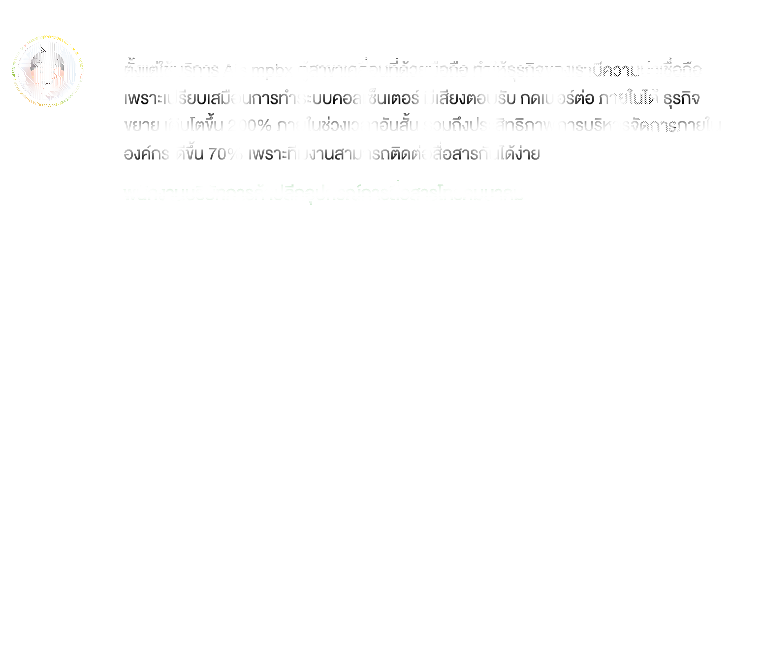 เทคโนโลยีและโซลูชัน