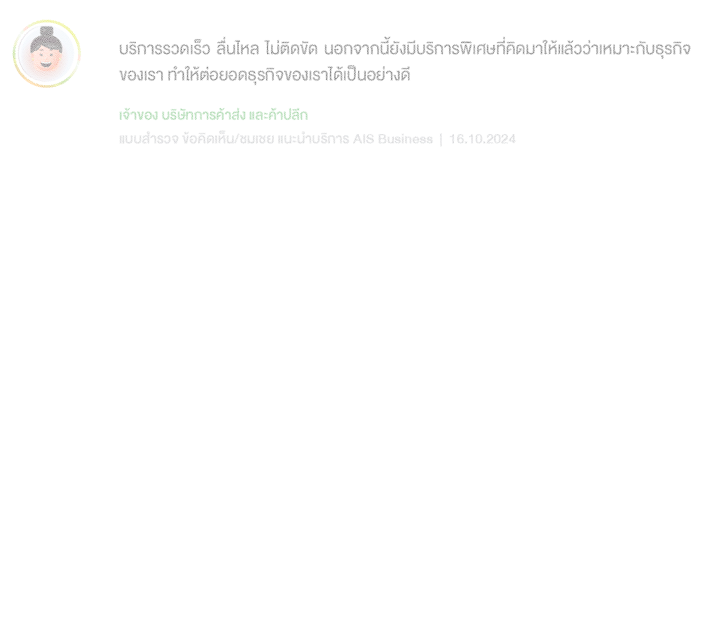 สัญญาณโทร-อินเตอร์เน็ต