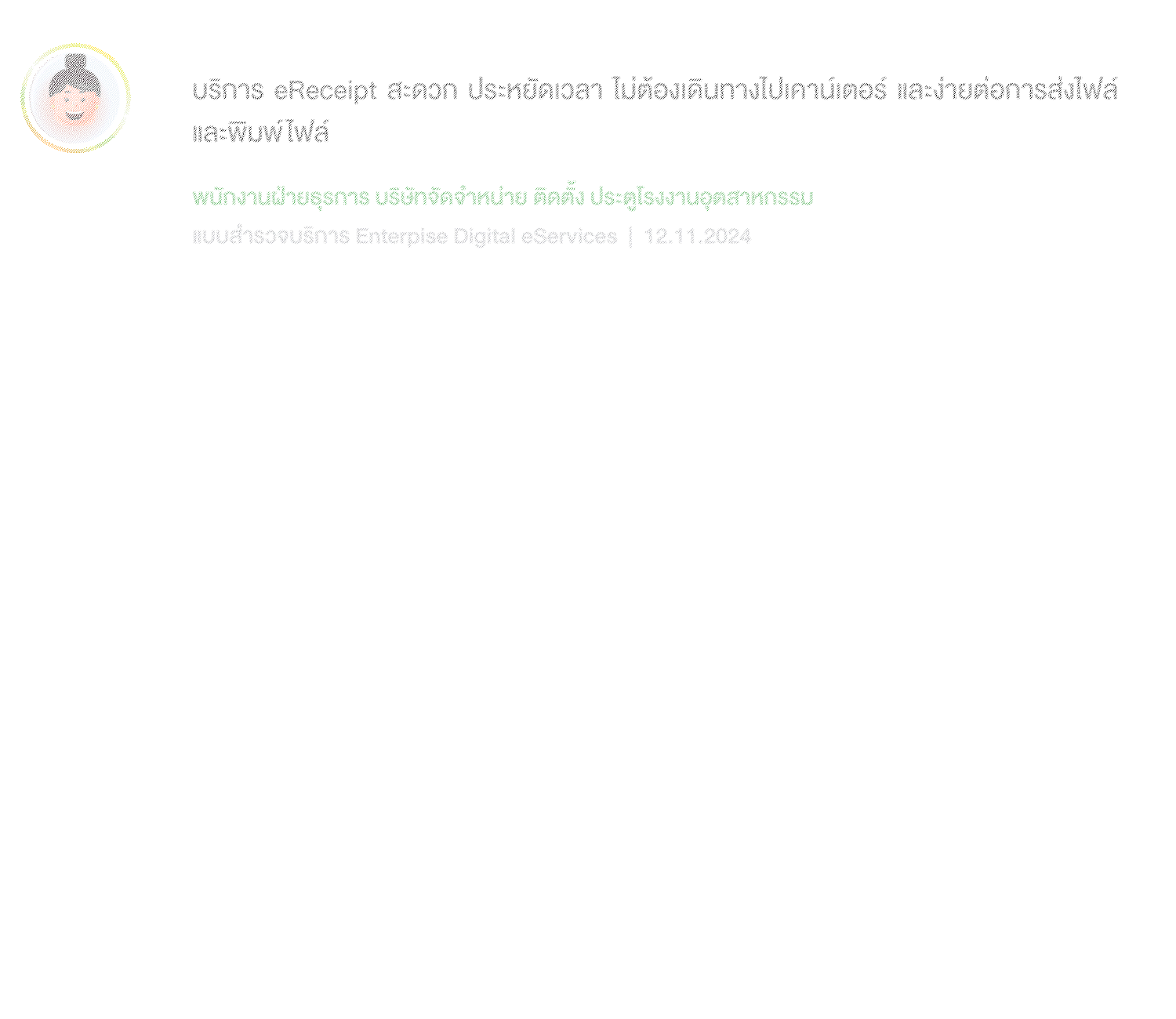 ดิจิทัล-อีเซอร์วิสเซส