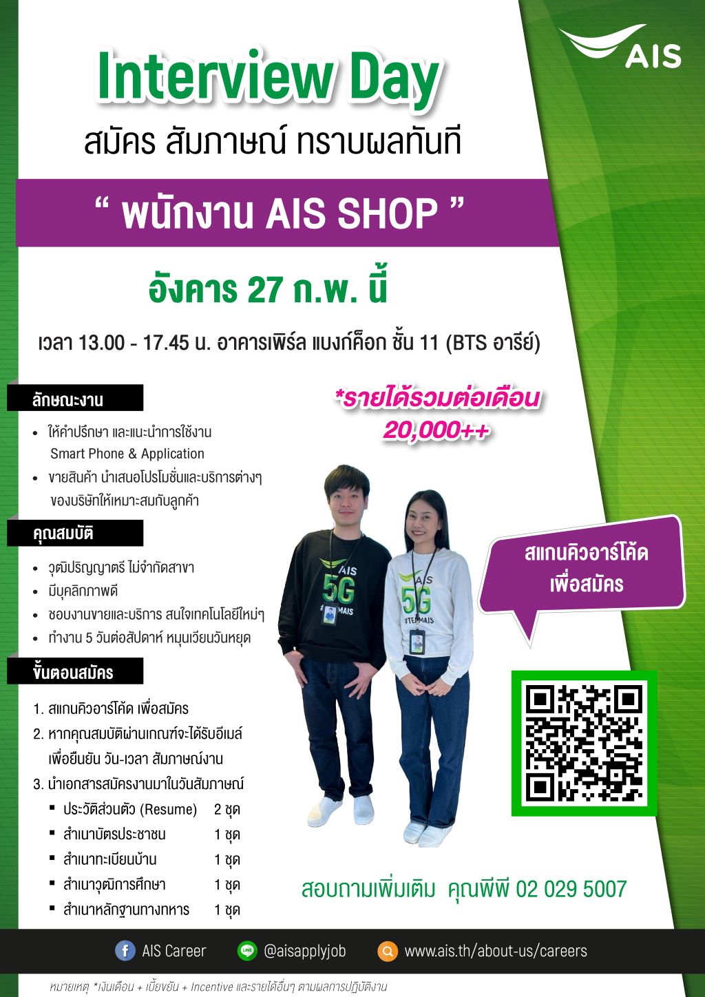AIS Interview Day