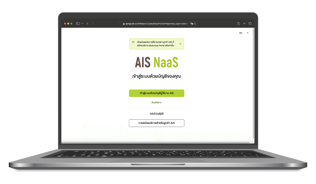 AIS Business Network Portal