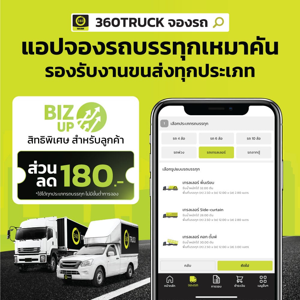 360TRUCK