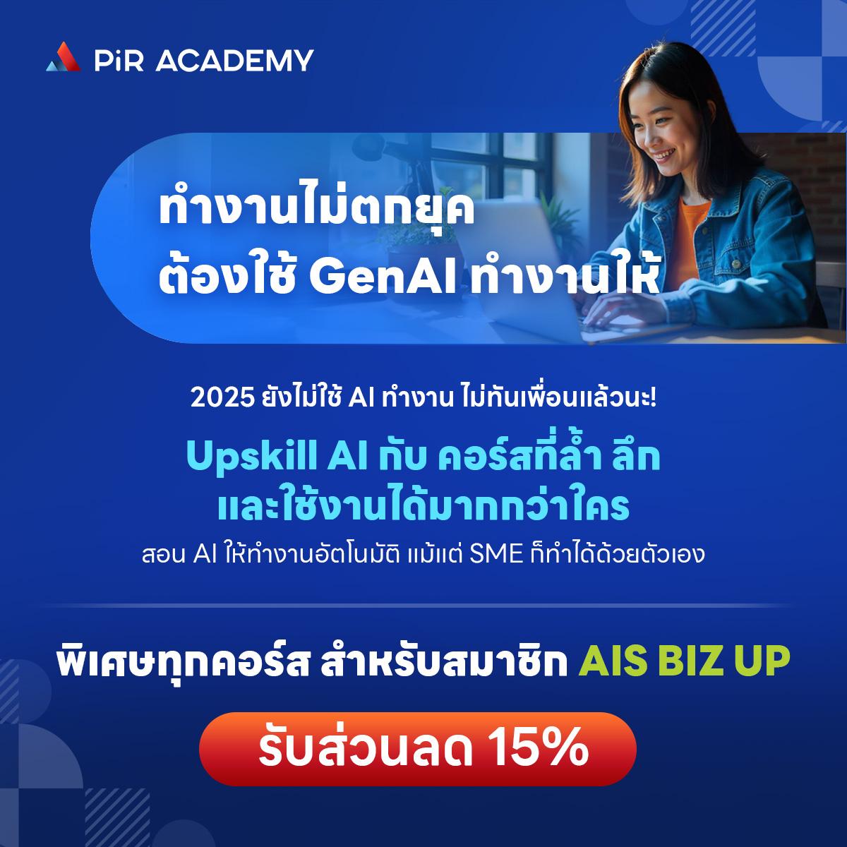PiR Academy