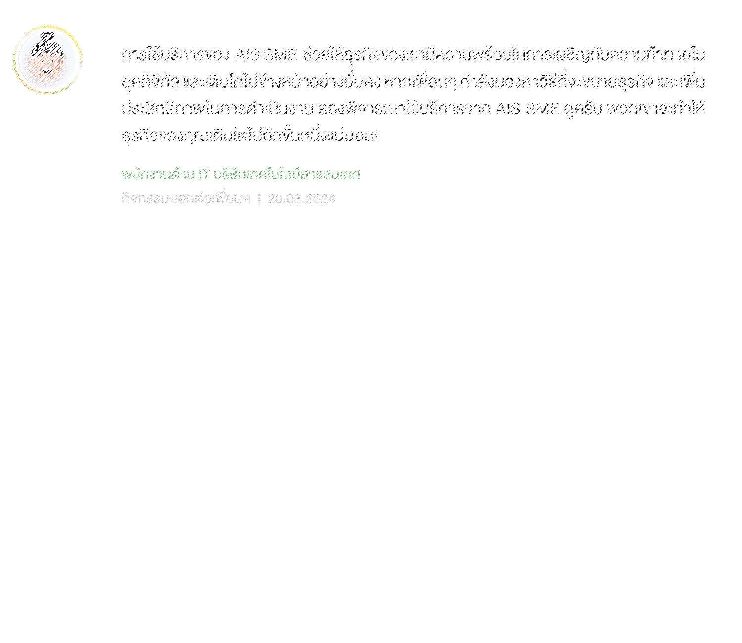 เทคโนโลยีและโซลูชัน