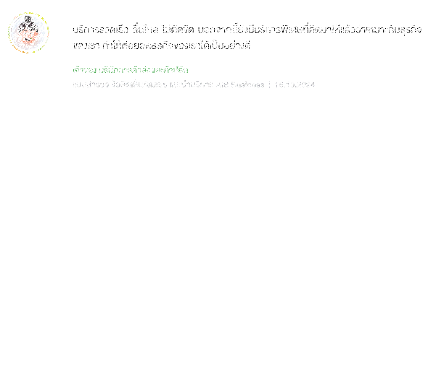 สัญญาณโทร-อินเตอร์เน็ต