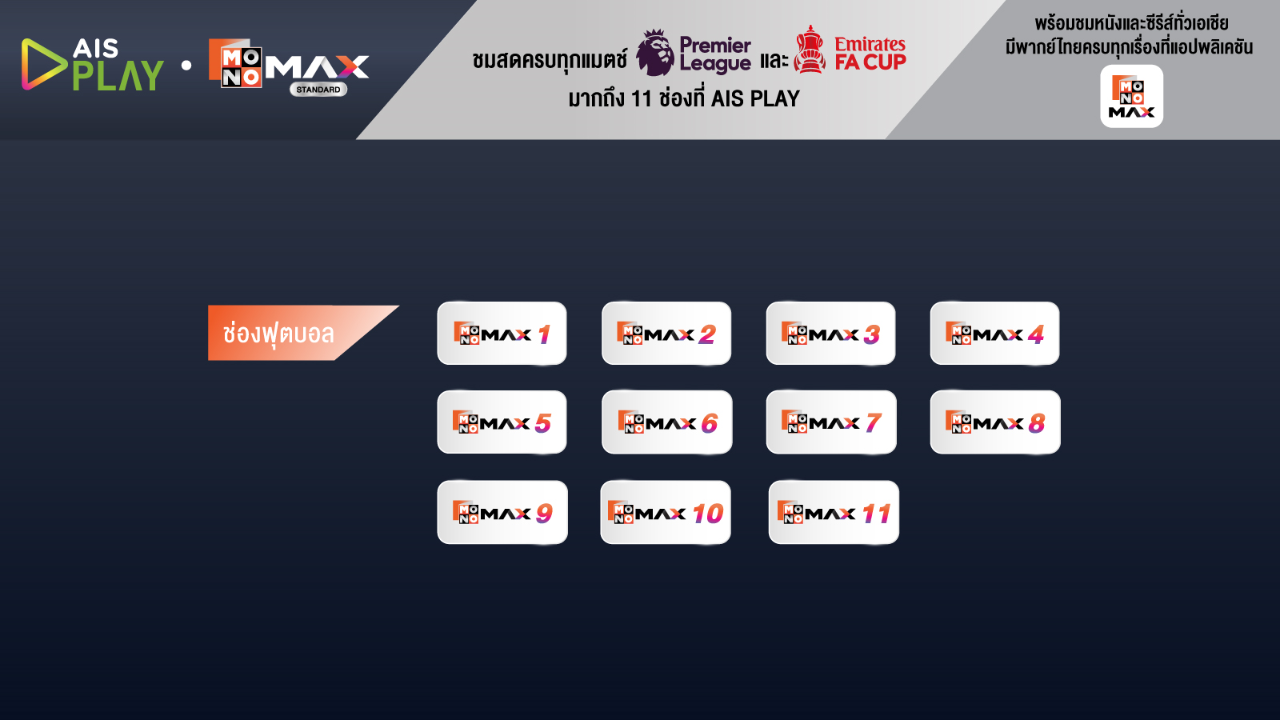 PLAY SPORTS พรีเมียร์ลีก