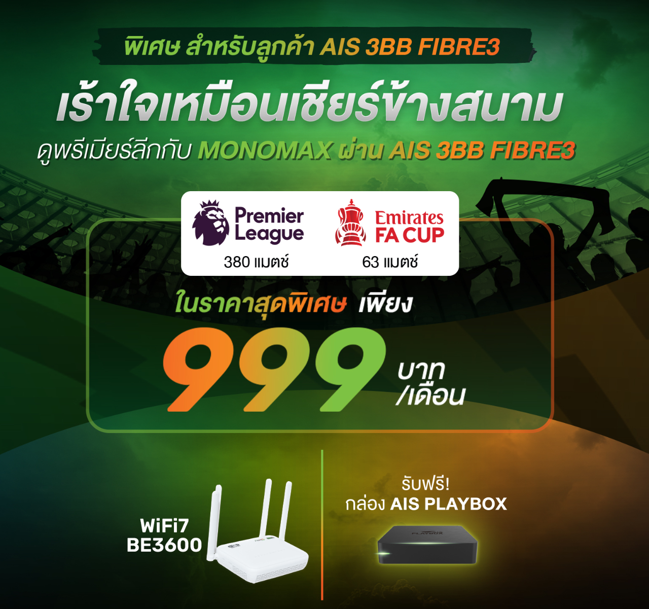 PLAY SPORTS พรีเมียร์ลีก
