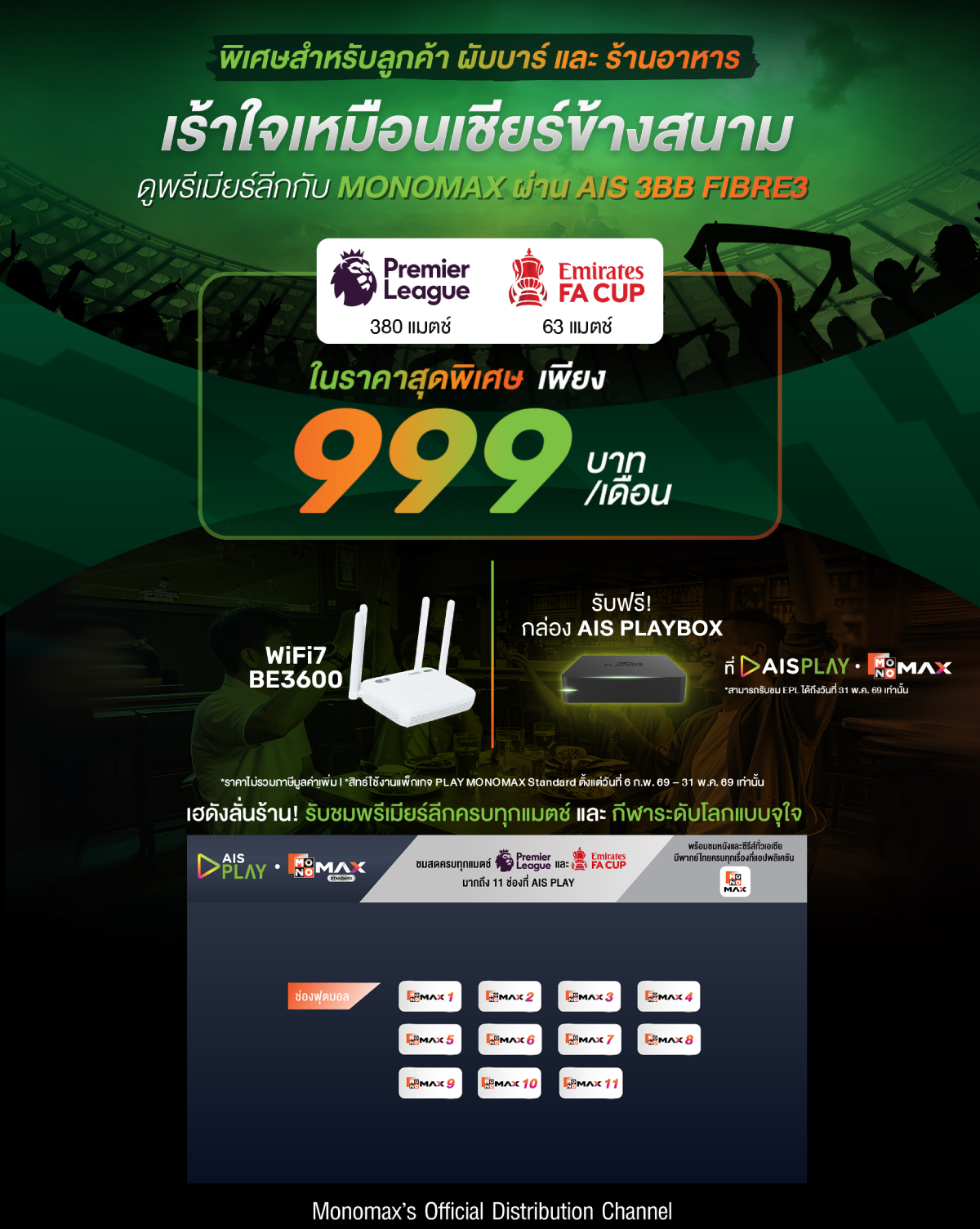 PLAY SPORTS พรีเมียร์ลีก