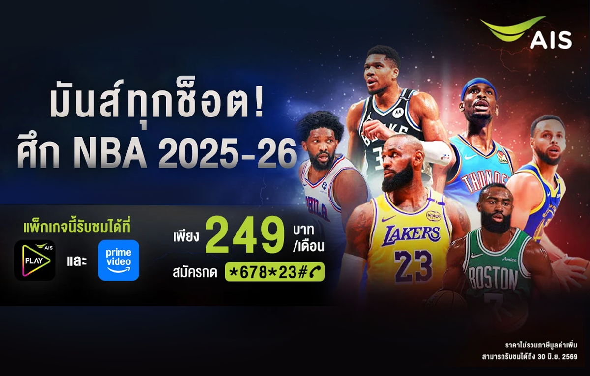 nba ais play