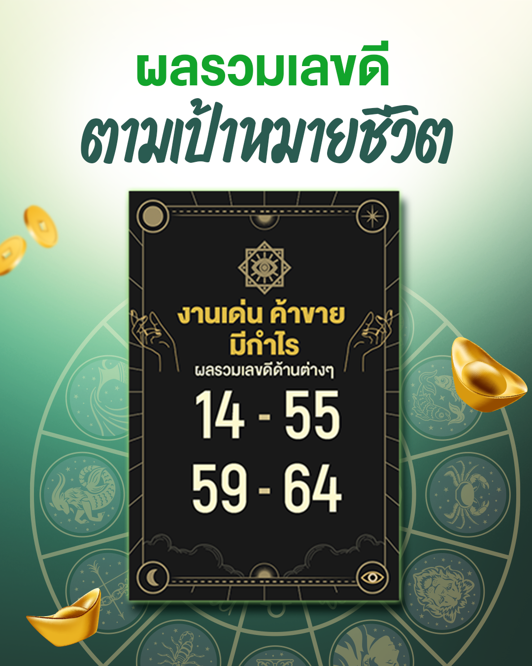 เลขผลรวมเบอร์มงคลตามเป้าหมายชีวิต เลือกเบอร์สุขภาพดีทั้งกายและใจ
