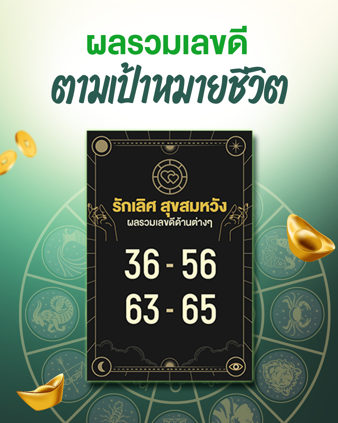เลขผลรวมเบอร์มงคลตามเป้าหมายชีวิต เลือกเบอร์เสริมร่ำรวย มีเงินทอง 