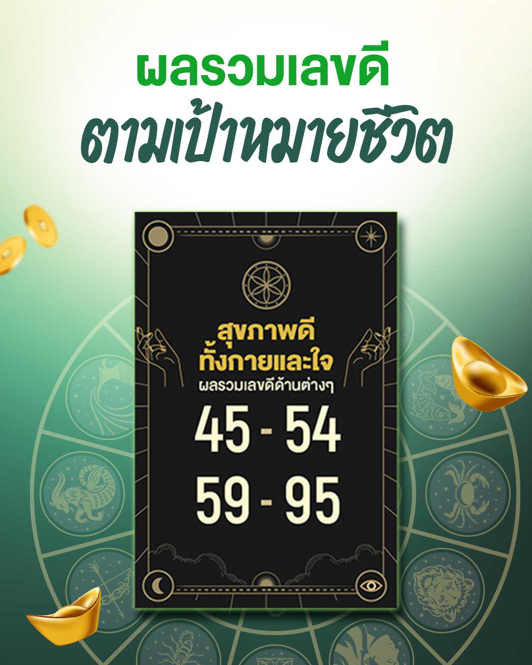 เลขผลรวมเบอร์มงคลตามเป้าหมายชีวิต เลือกเบอร์เสริมรักเลิศ สุขสมหวัง 