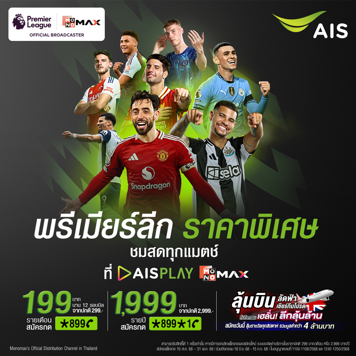 แพ็กเกจดูพรีเมียร์ลีก AIS เริ่มต้น 199 บาทต่อเดือน ถูกลิขสิทธิ์ในไทย