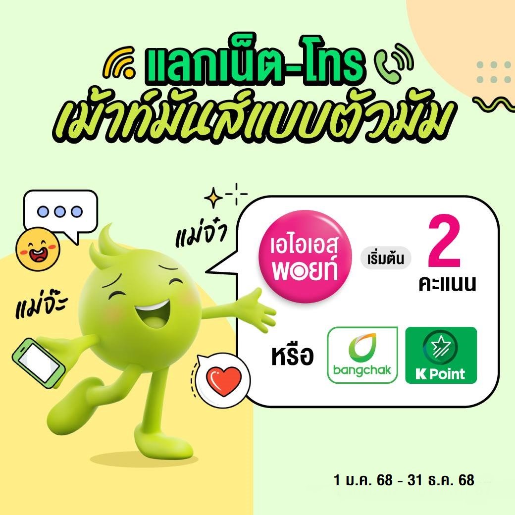 สินค้าและบริการแนะนำ