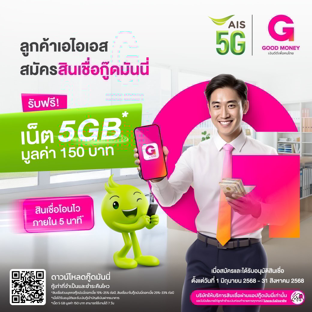 สินค้าและบริการแนะนำ