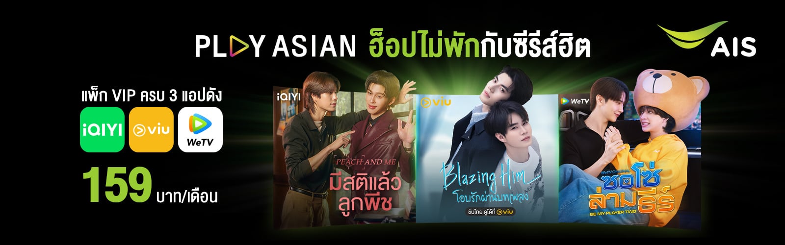 AIS Play Asian