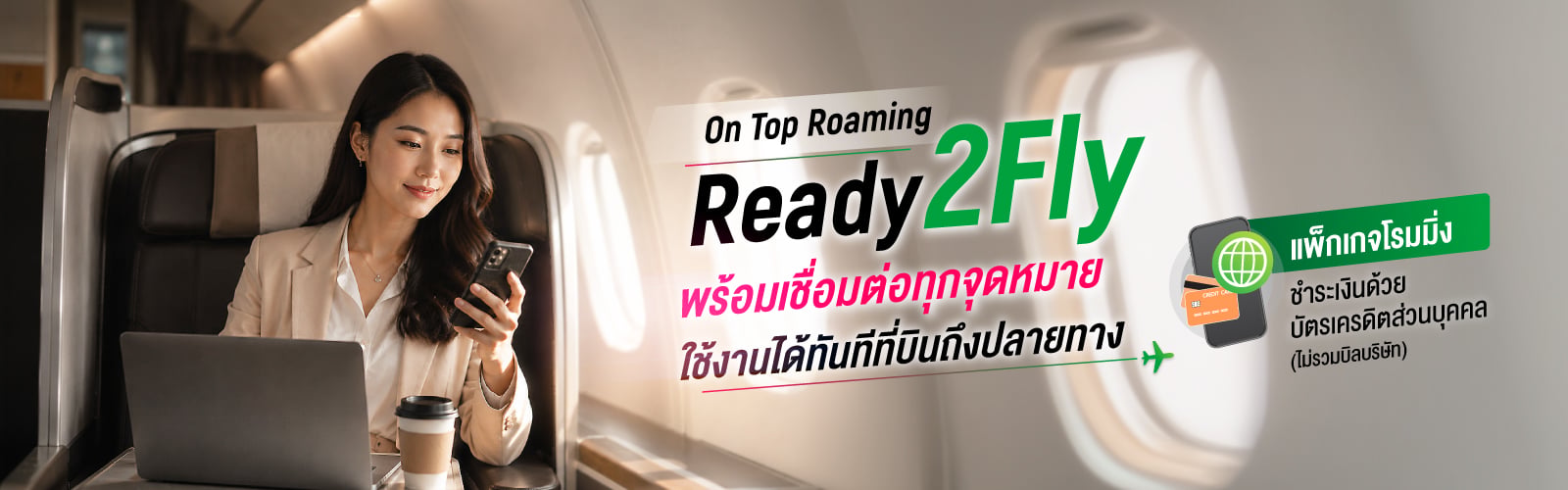 แพ็กเกจ โรมมิ่ง