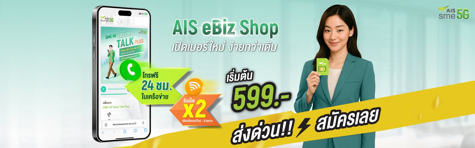 AIS eBiz Shop