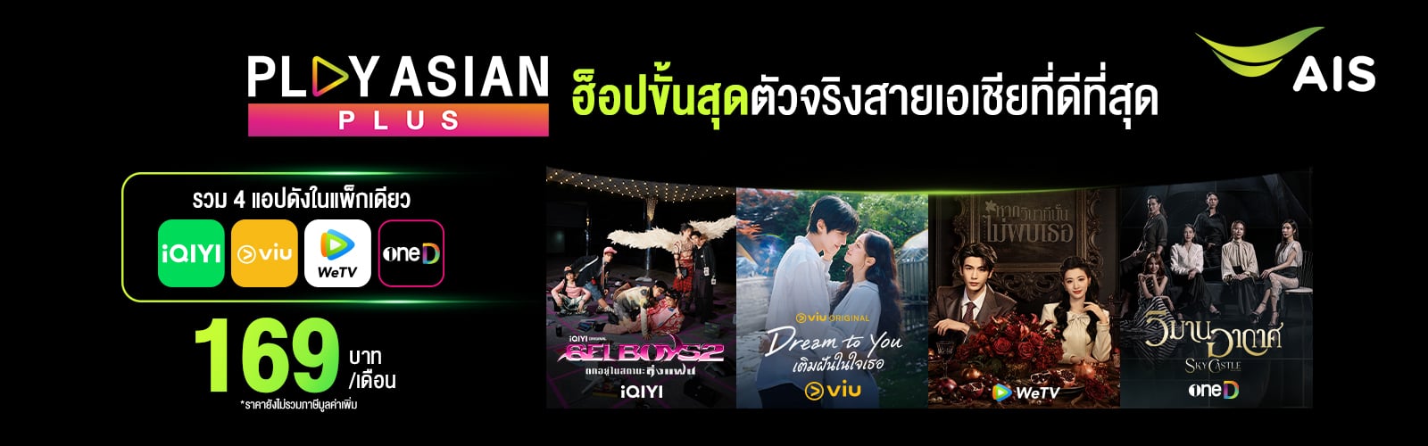 Play Asian Plus