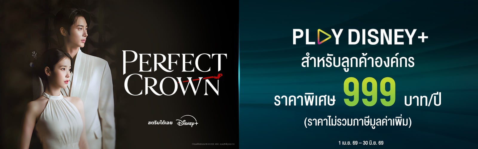 Perfect Crown