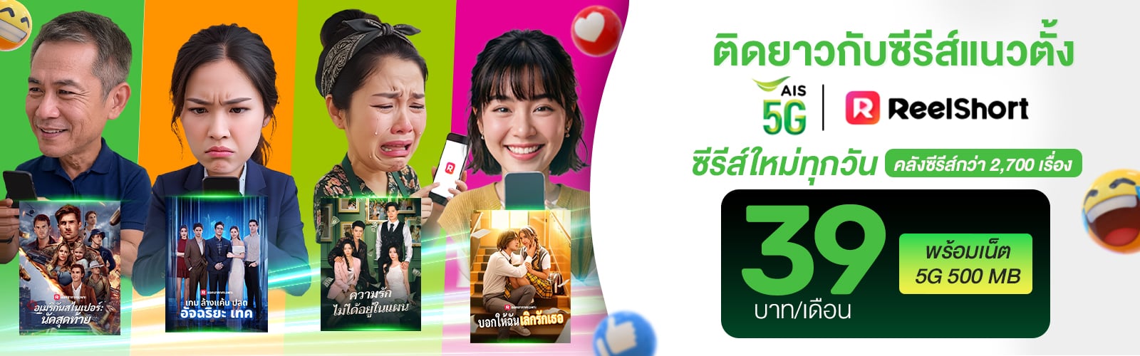 แพ็กเกจ ReelShort
