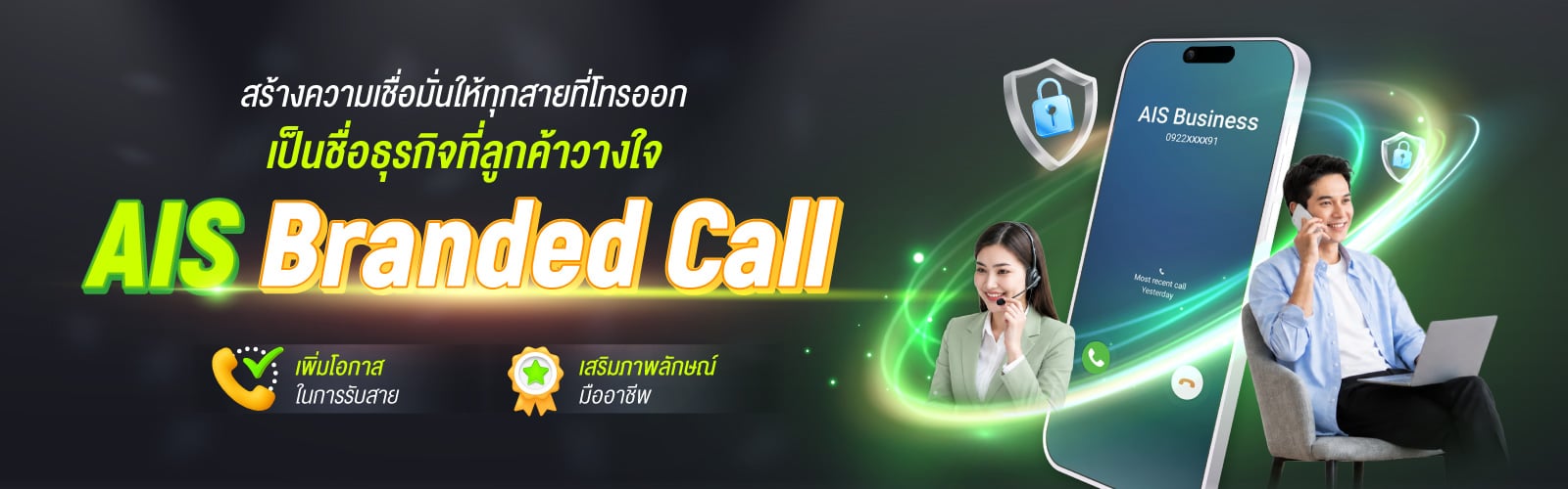 AIS Branded Call