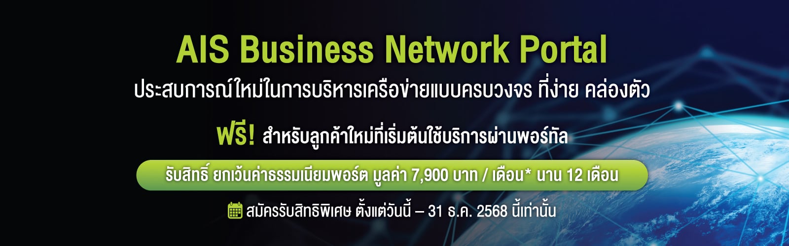 AIS Business Network Portal