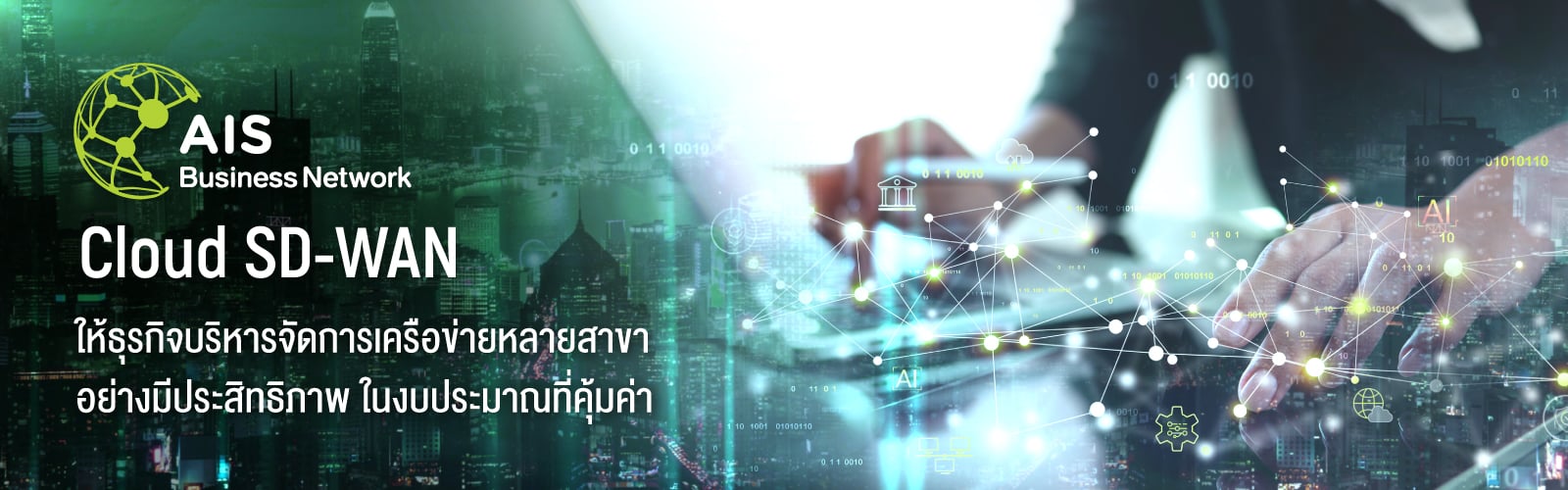 AIS Cloud SD-WAN