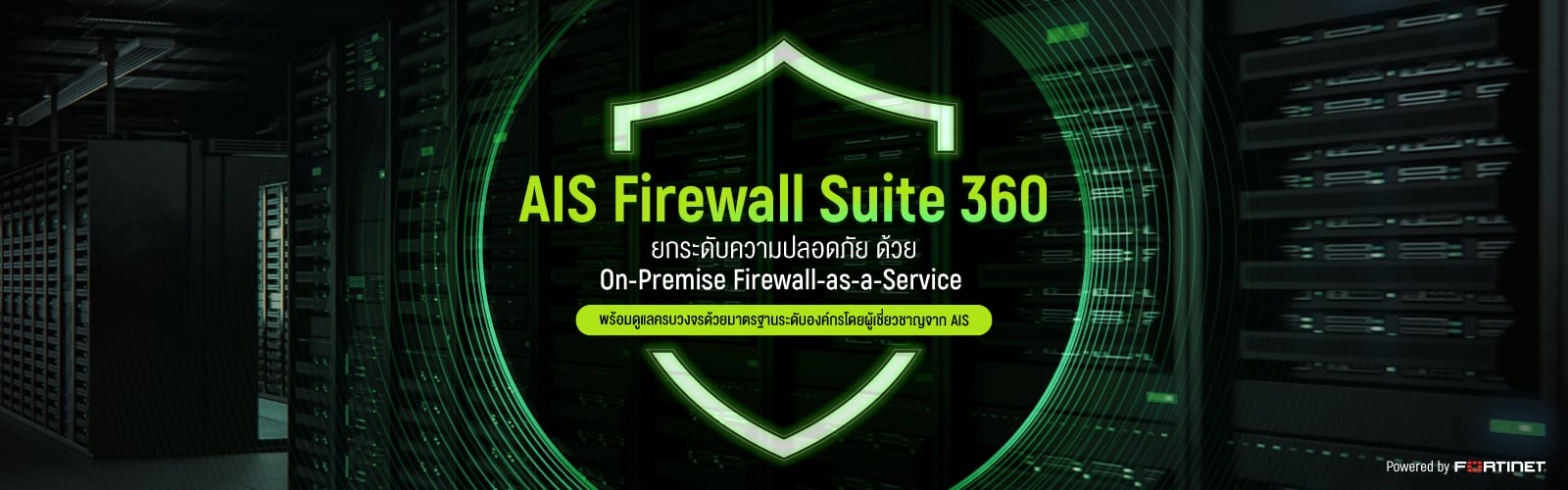 AIS Firewall Suite 360