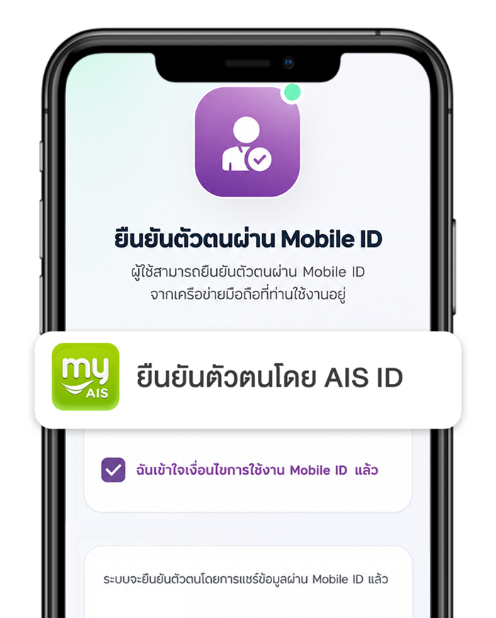 AIS ID for Business – Use Case 3