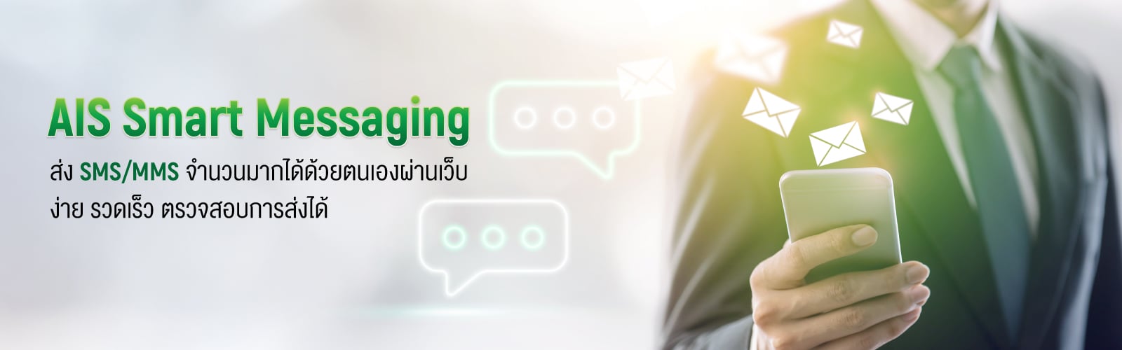 AIS Smart Messaging