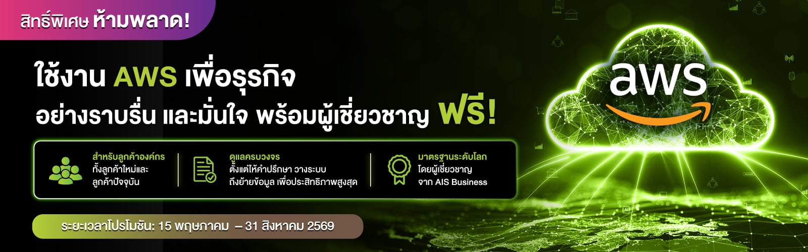 AWS Professional Services