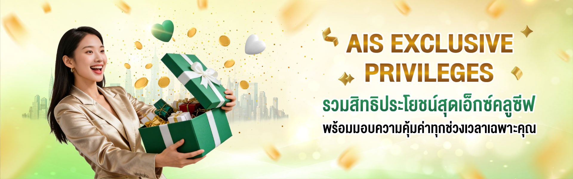 AIS EXCLUSIVE PRIVILEGE