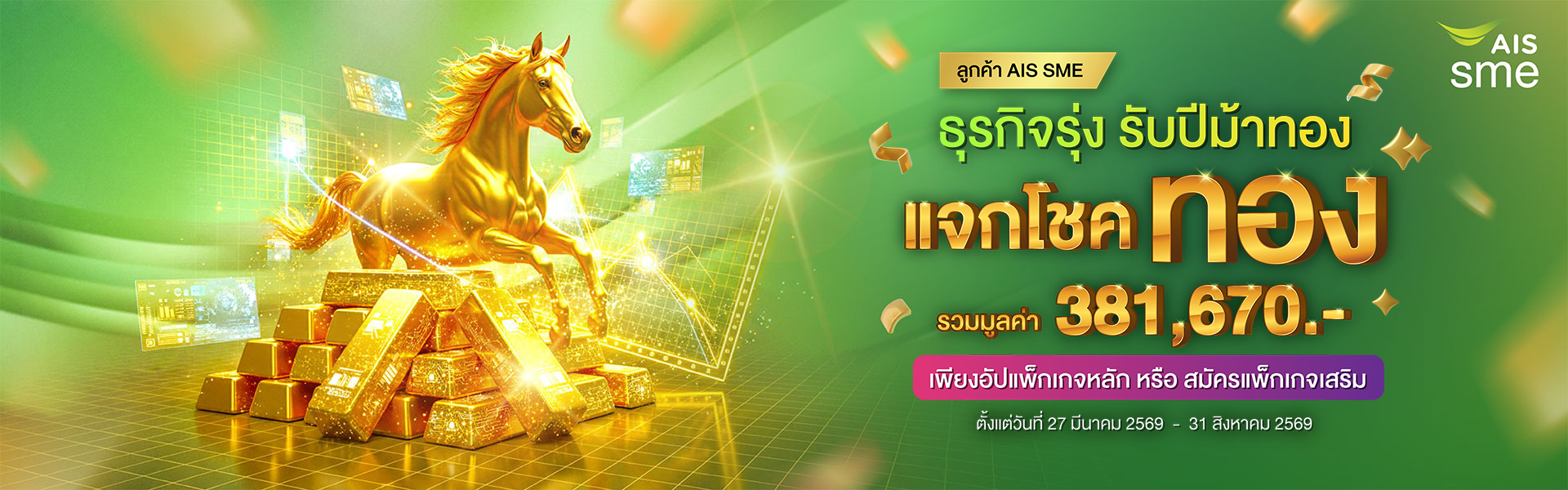 AIS SME LUCKY DRAW 2026