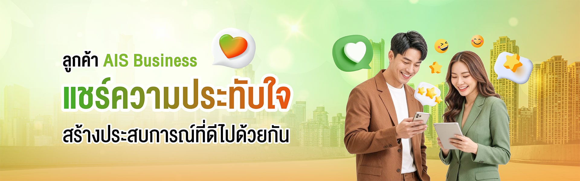 แชร์ความประทับใจ