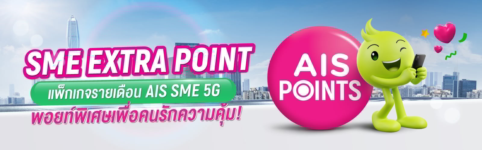 SME EXTRA POINT