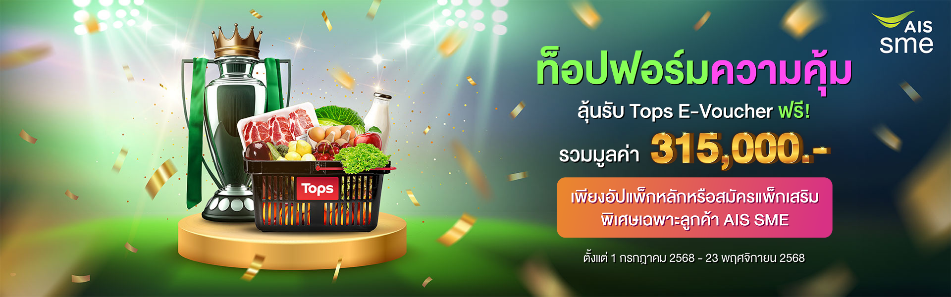 AIS SME LUCKY DRAW 2025