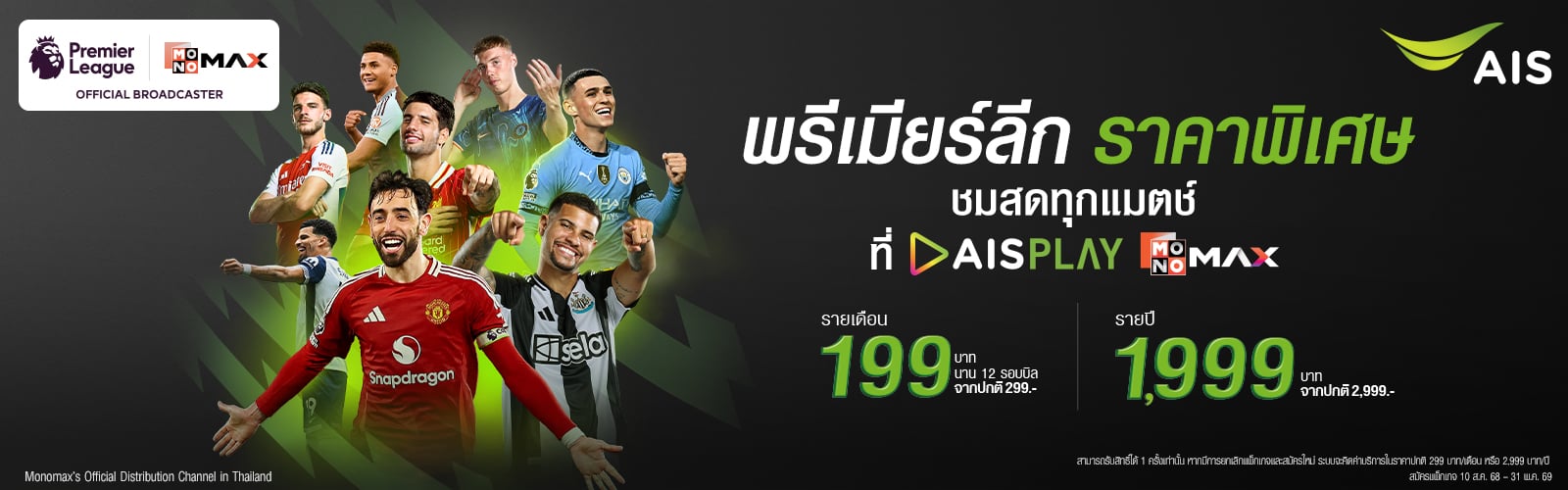 PLAY Premier League