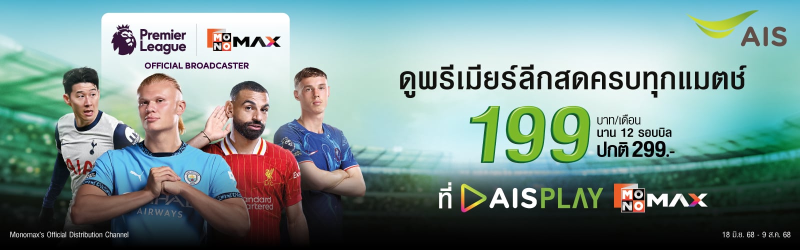 PLAY Premier League