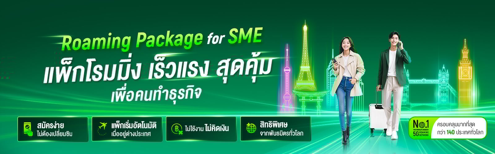 Roaming Package for SME