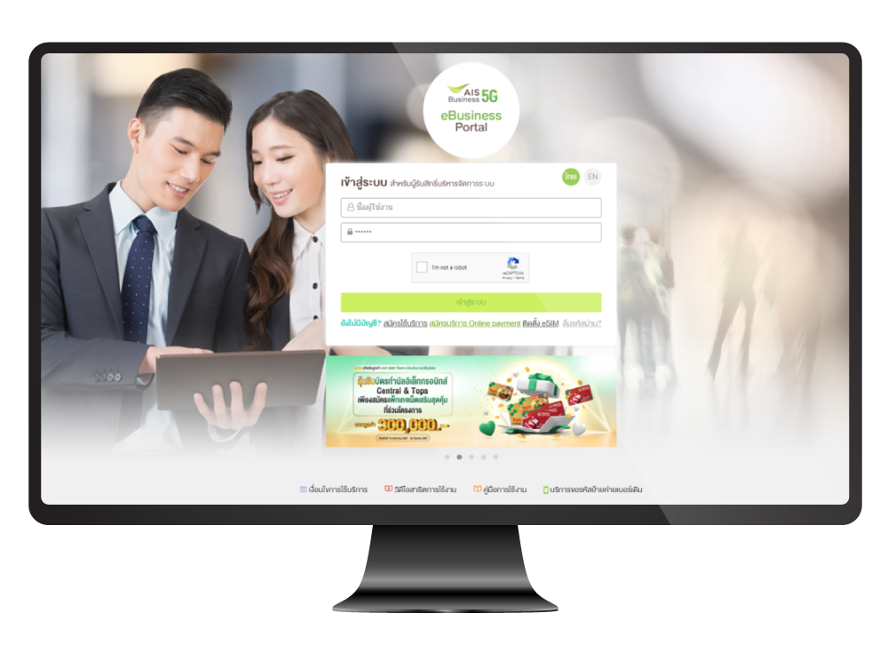 Log In เข้าใช้งาน eBusiness Portal